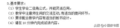 优秀教案怎么设计？教师资格面试教案设计之高中数学篇