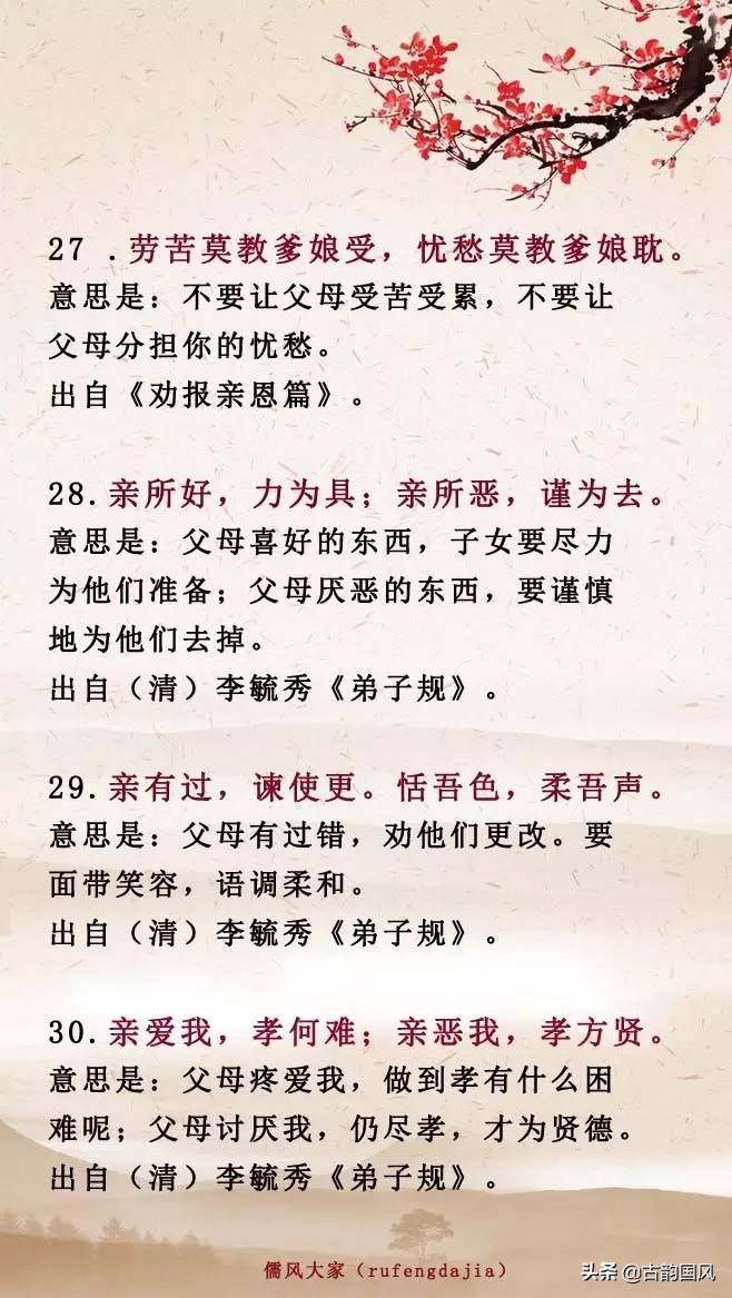 中国孝亲诗词52首：思为人之本，念父母之恩