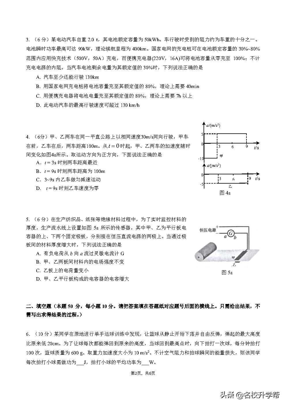 重磅！第37届全国中学生物理竞赛预赛试题及官方参考答案出炉