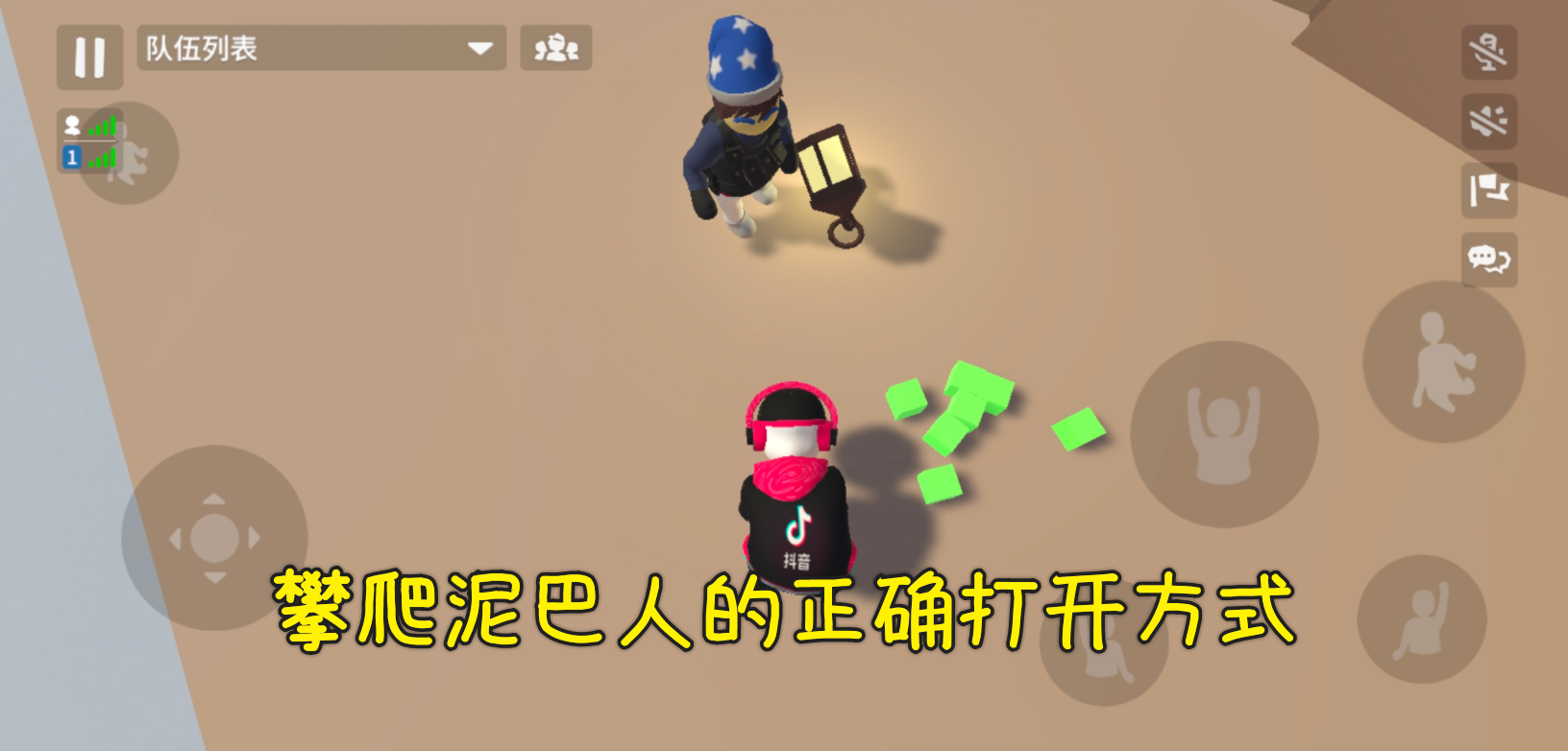 人类一败涂地手游：烂泥人爬不上墙？用好锁定技能，才是攀爬关键