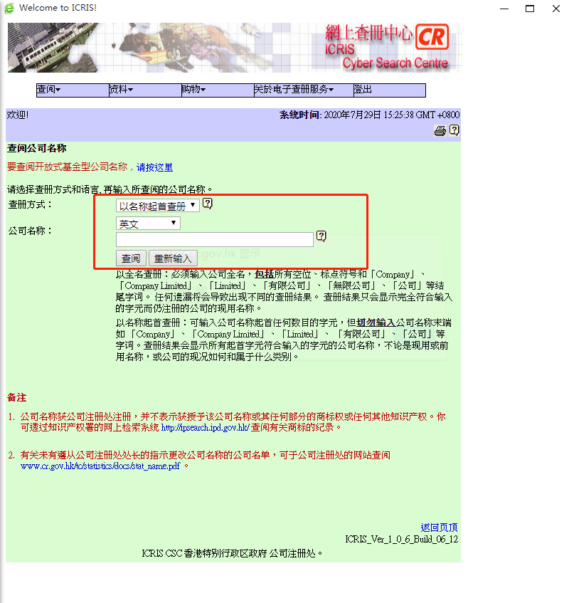 怎么查询香港公司的注册信息