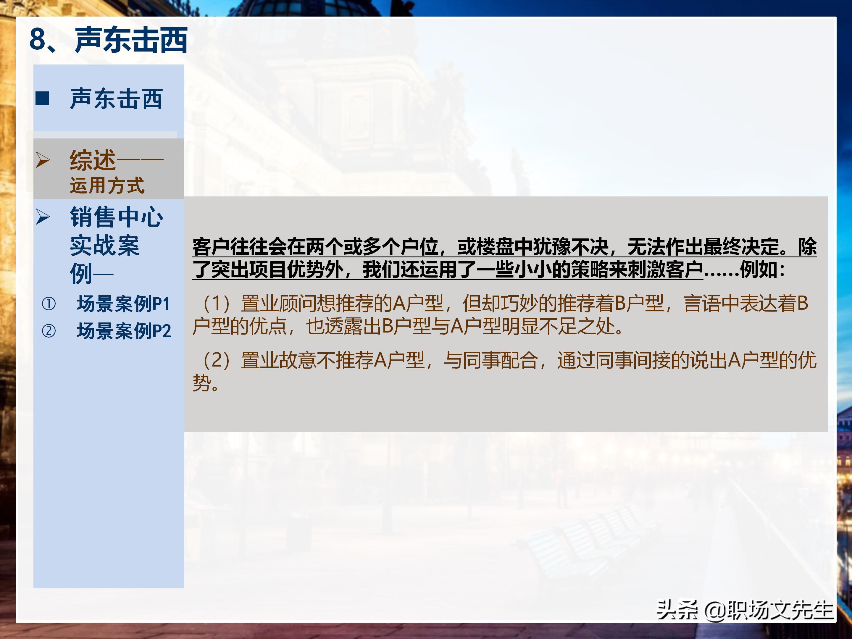 年薪200万大区销售总经理总结：198页销售技巧培训PPT，实战经验