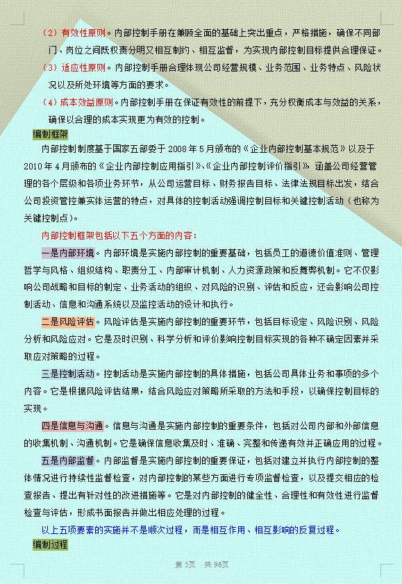 企业内控管理,企业内控管理有哪些工作