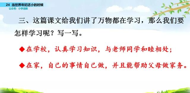 语文二年级下24课《当世界年纪还小的时候》图文解读+知识点+测试