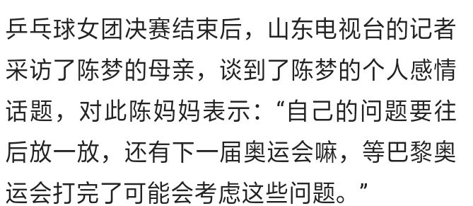 陈梦能参加奥运会吗(陈梦要参加下届奥运会，暂时不考虑个人问题，职业规划清晰)