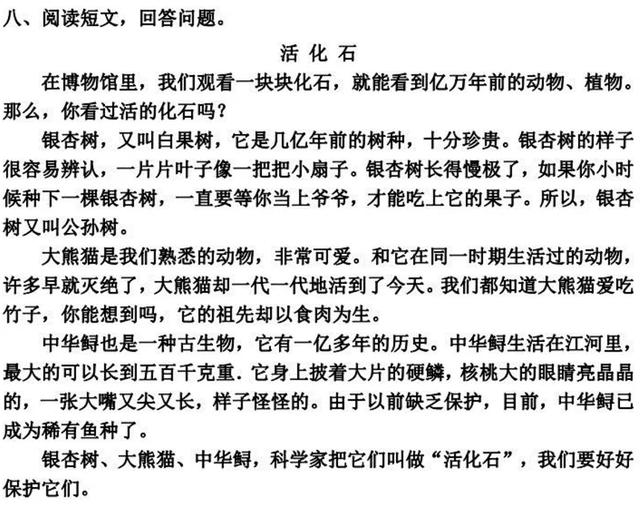 语文二年级下24课《当世界年纪还小的时候》图文解读+知识点+测试