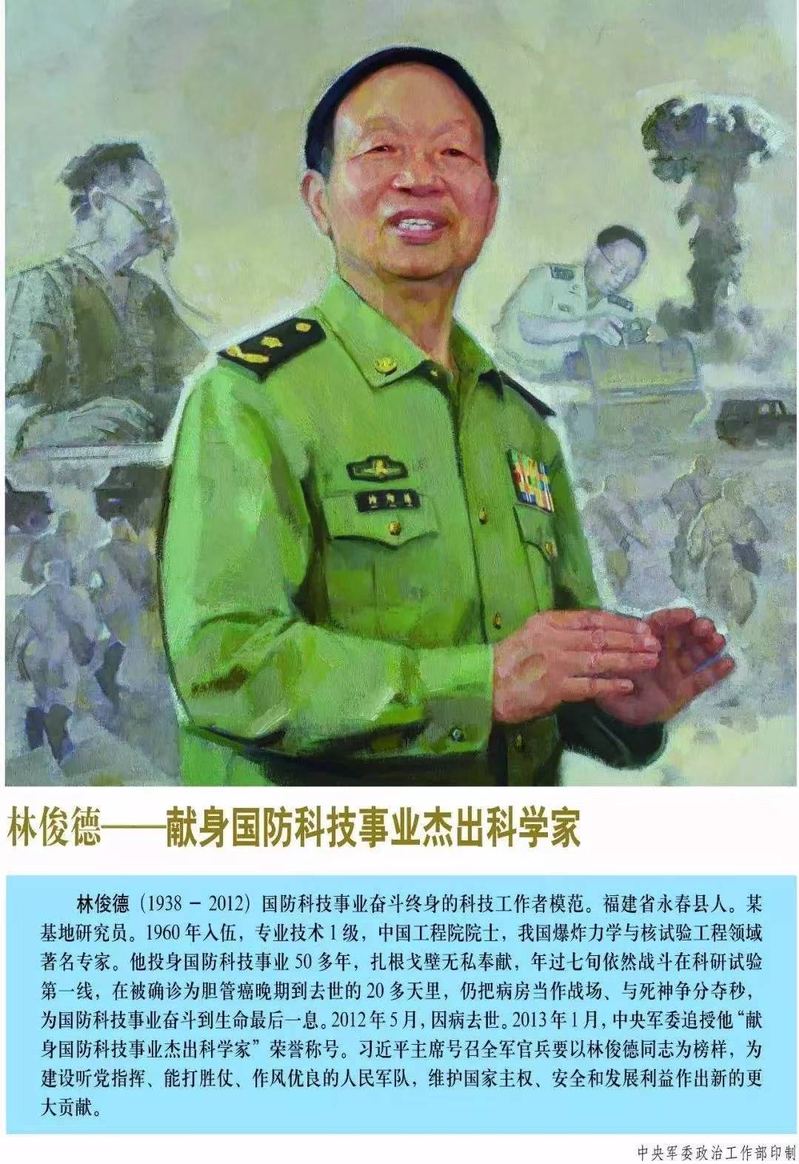 林俊德：干惊天动地事 做隐姓埋名人 | 中国共产党精神谱系中的浙大人
