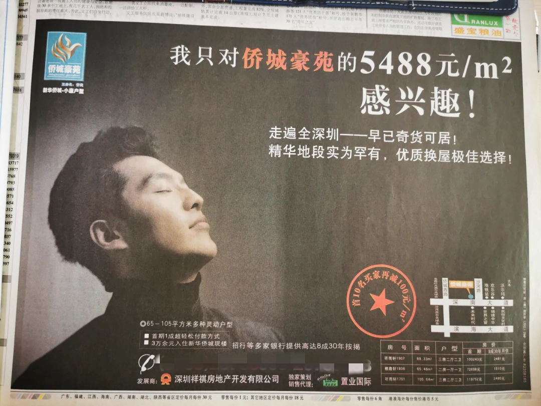 看完2003年深圳房价，我已哭晕在厕所