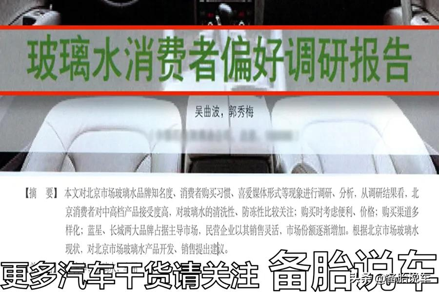 肥皂水也能去污,还有必要去买玻璃水?浪费钱吗?