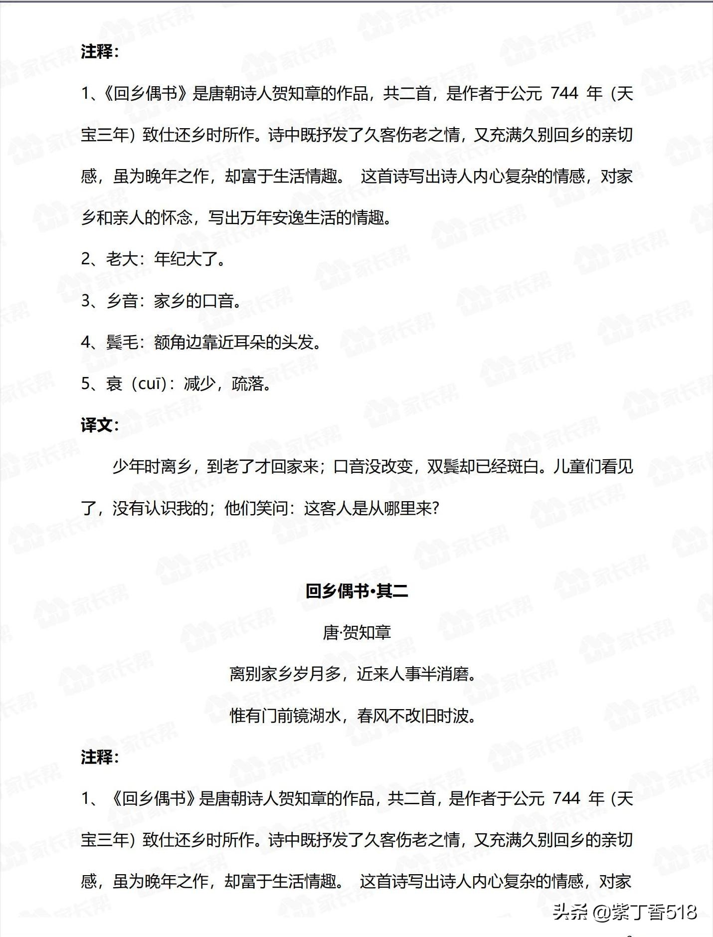 nba二年级唐诗有哪些(二年级必背古诗词。可以让孩子以前准备背起来提前做好准备)