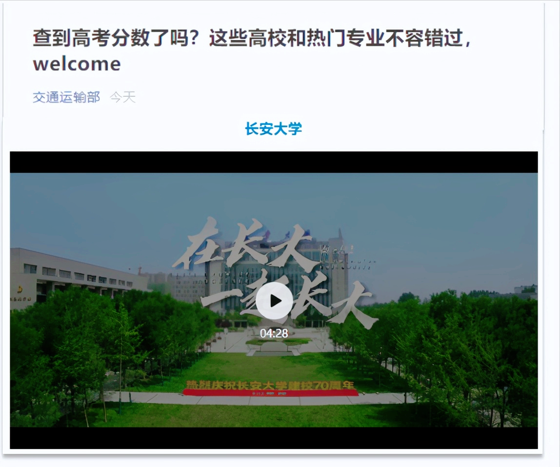 今天，陕西这所“双一流”大学，被交通运输部“特别点名”！