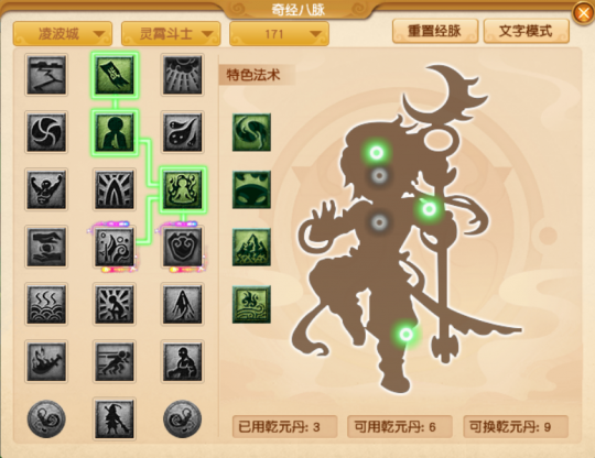 梦幻西游九天武圣or灵霄斗士，经脉分家后的凌波城应该怎么玩？