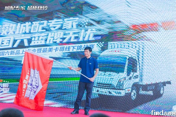 江淮康铃蓝牌国六轻卡正式上市
