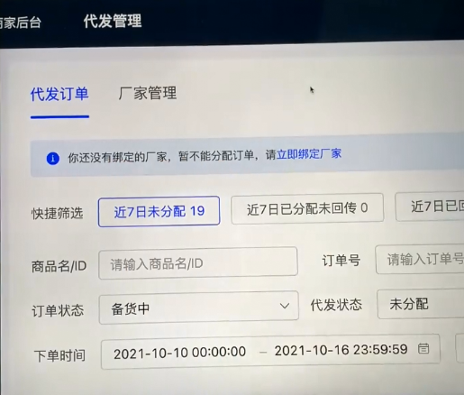 抖音小店无货源，怎么实现自动化发货呢？保姆级教程来了