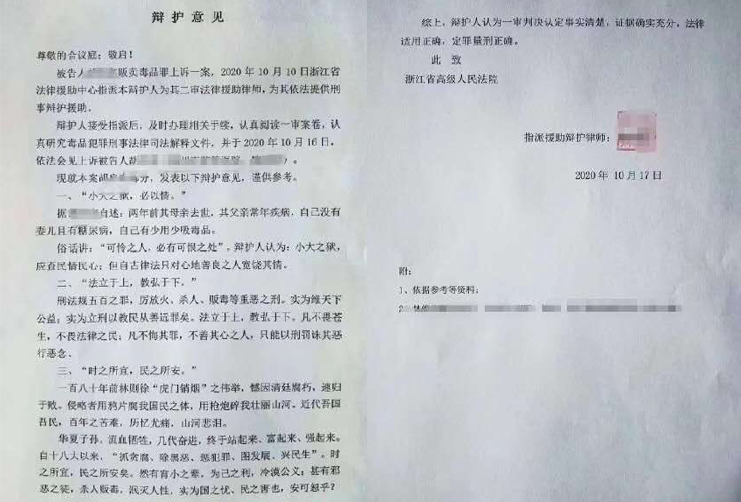 一份“正义”的律师辩护词？别“神化”也别“黑化”这份职业