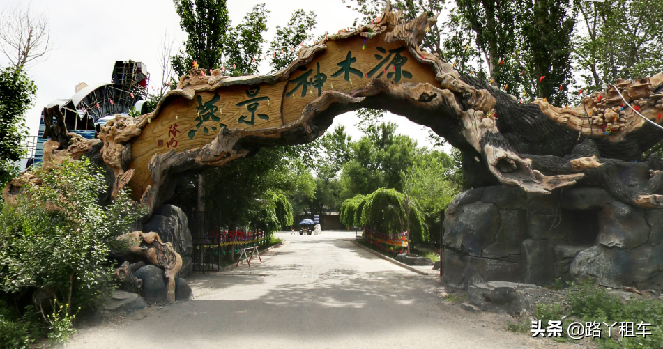 燕景神木源始建于2006年,坐落在风景秀丽的燕儿窝古树群风景区.