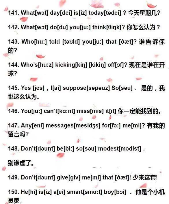 小学生会说英语，就必须牢记的单词句子（带音标版）