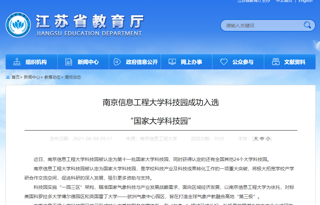 短短半年，江苏省教育厅8次“点名”这所双一流大学！
