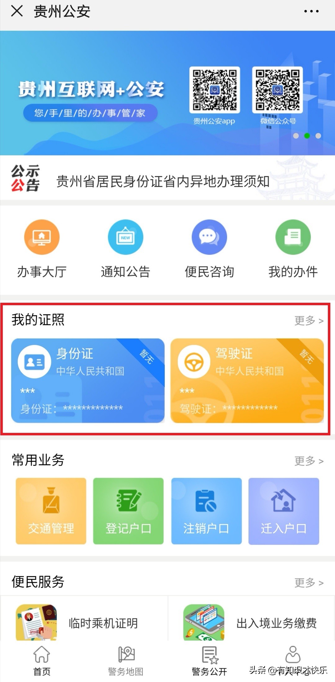 户口所在地查询系统,户口所在地查询