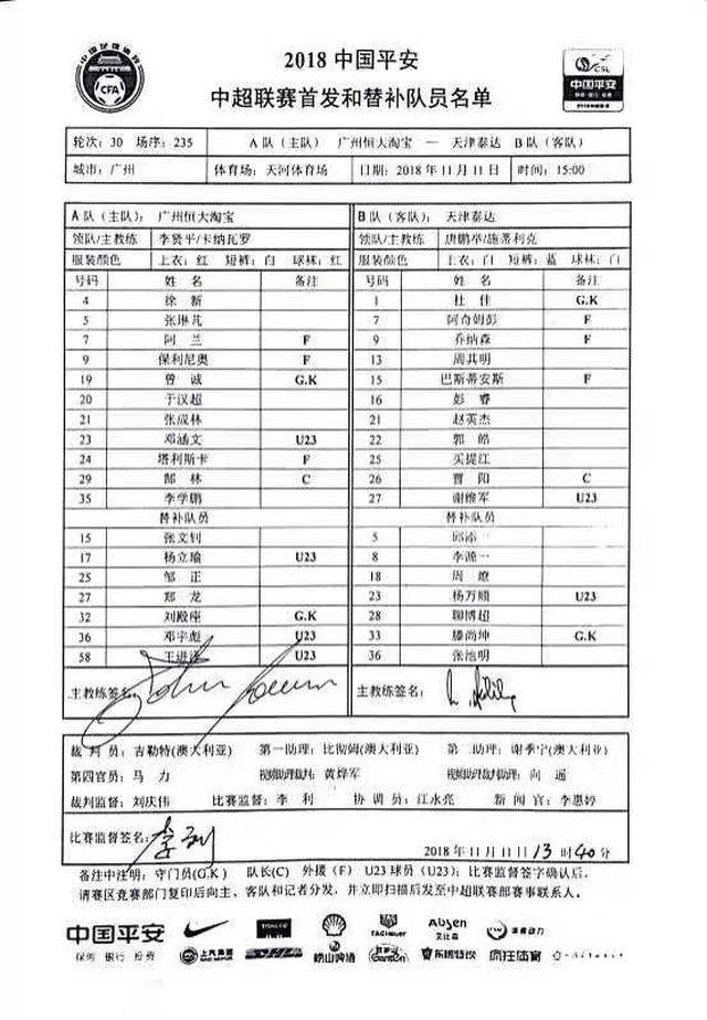 足球同主客什么意思(中国足协和中国香港足总的差异在哪？看这张A4纸，一目了然！)