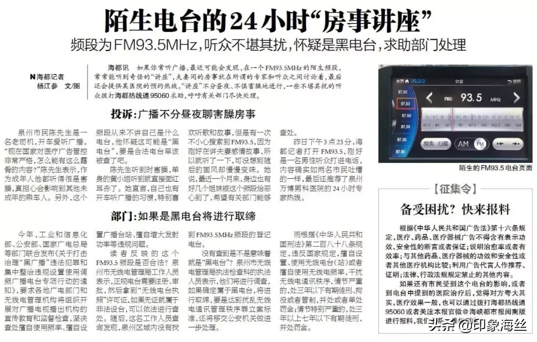 怎么办？开车路上冒出“黑电台”，上小学的女儿突然问我男科问题……