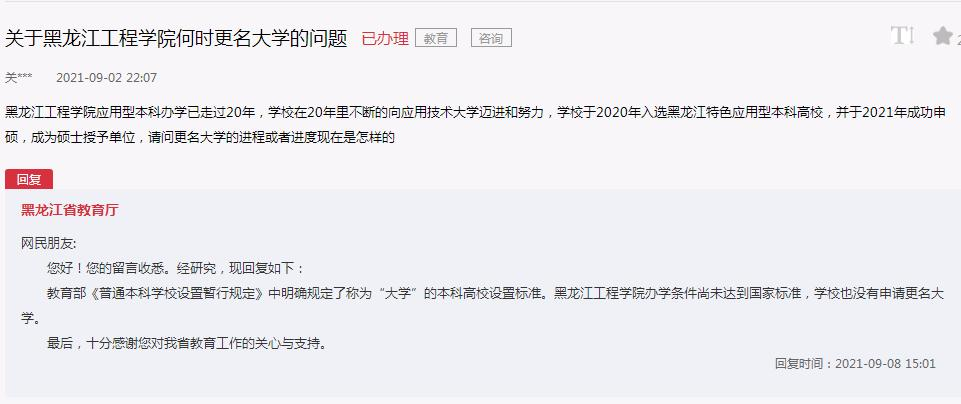 又有两所学院想更名大学，但任重道远，网友：就这点实力还做梦？