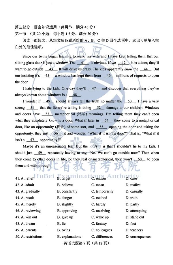 2020湖北高考各科试卷+参考答案出炉