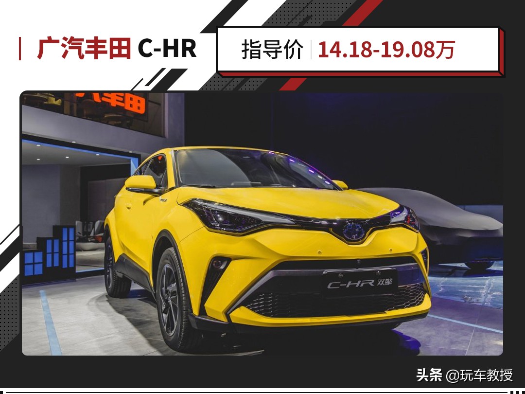 14.18万起 百公里油耗最低仅4.5L！丰田C-HR上市！