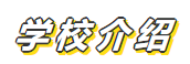 考文垂大学——一年制专升硕项目介绍