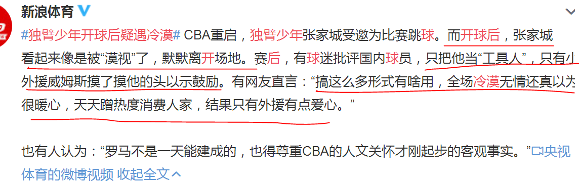 独臂男孩cba开球为什么被无视(独臂少年遭冷落？为CBA开球后，独自走开表情落寞，外援却鼓励他)