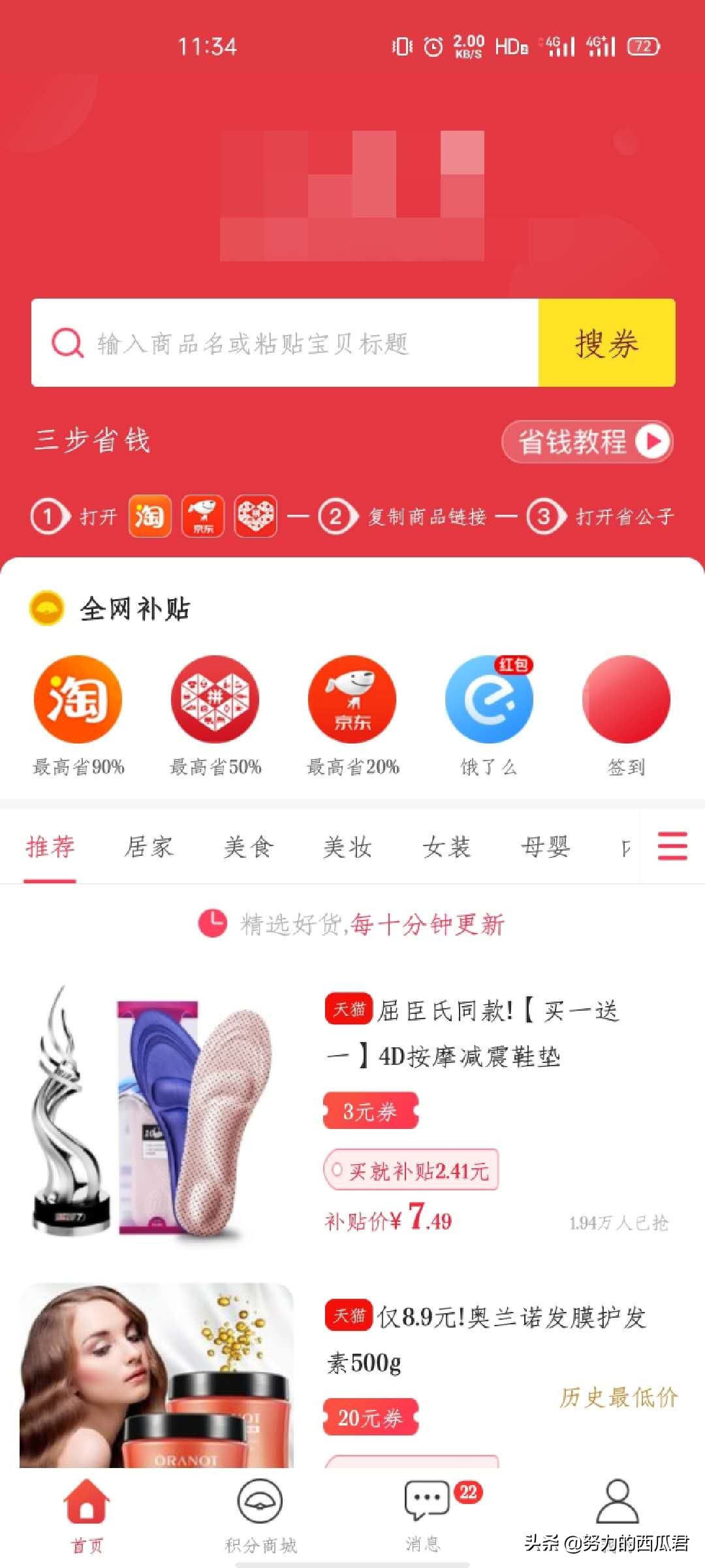 淘宝内部优惠券？教你如何不被别人撸羊毛