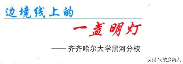 中国最北大学在哪里？