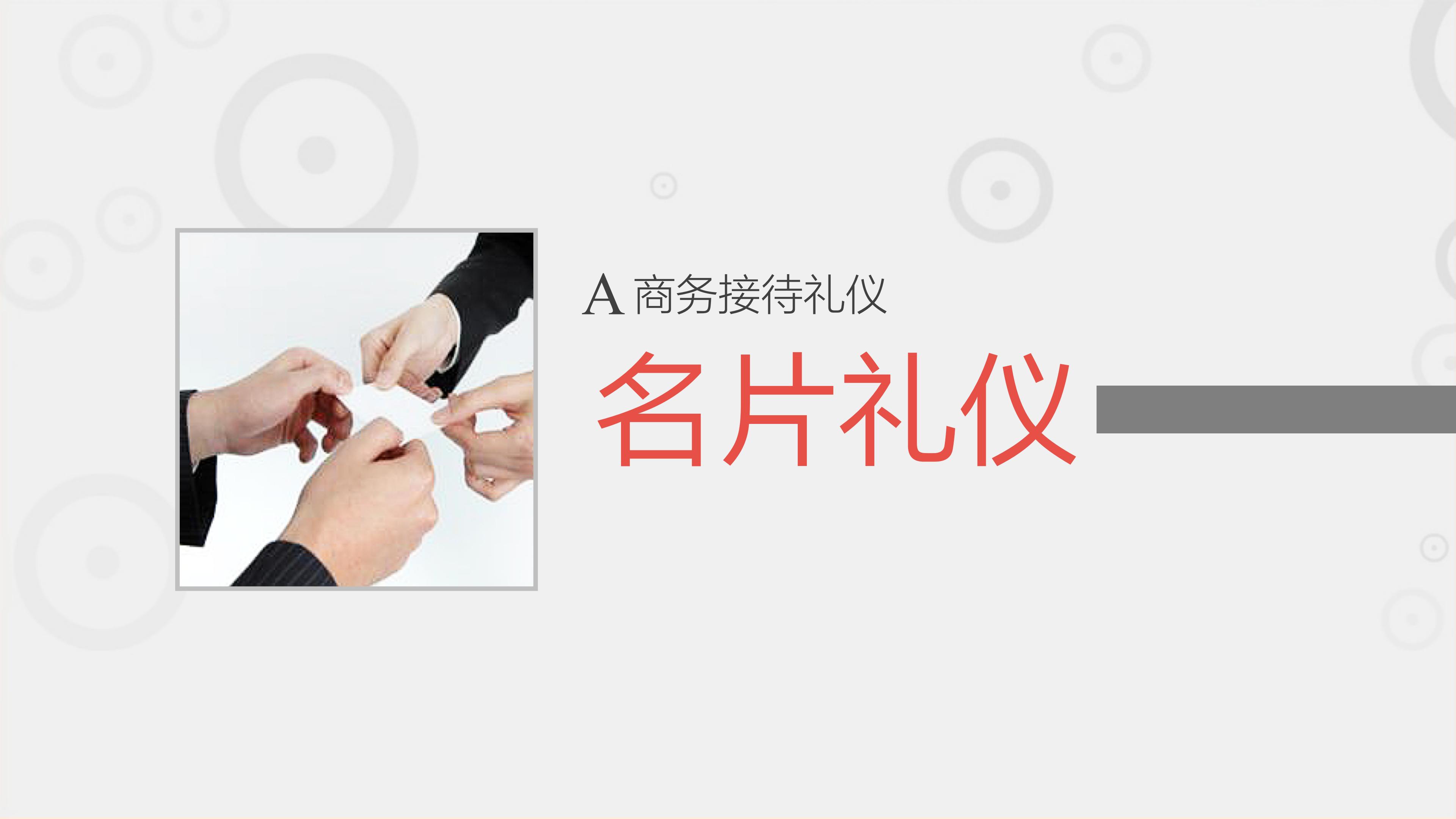 企业员工为什么学礼仪？这份十分详细的商务礼仪培训资料告诉你