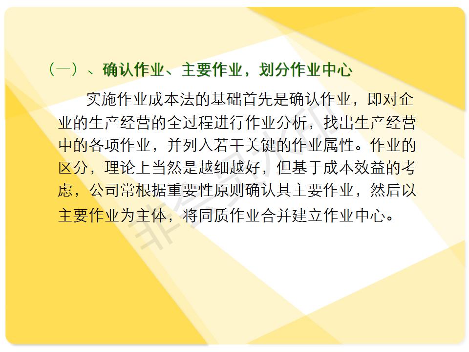 作业成本法,作业成本法的概念