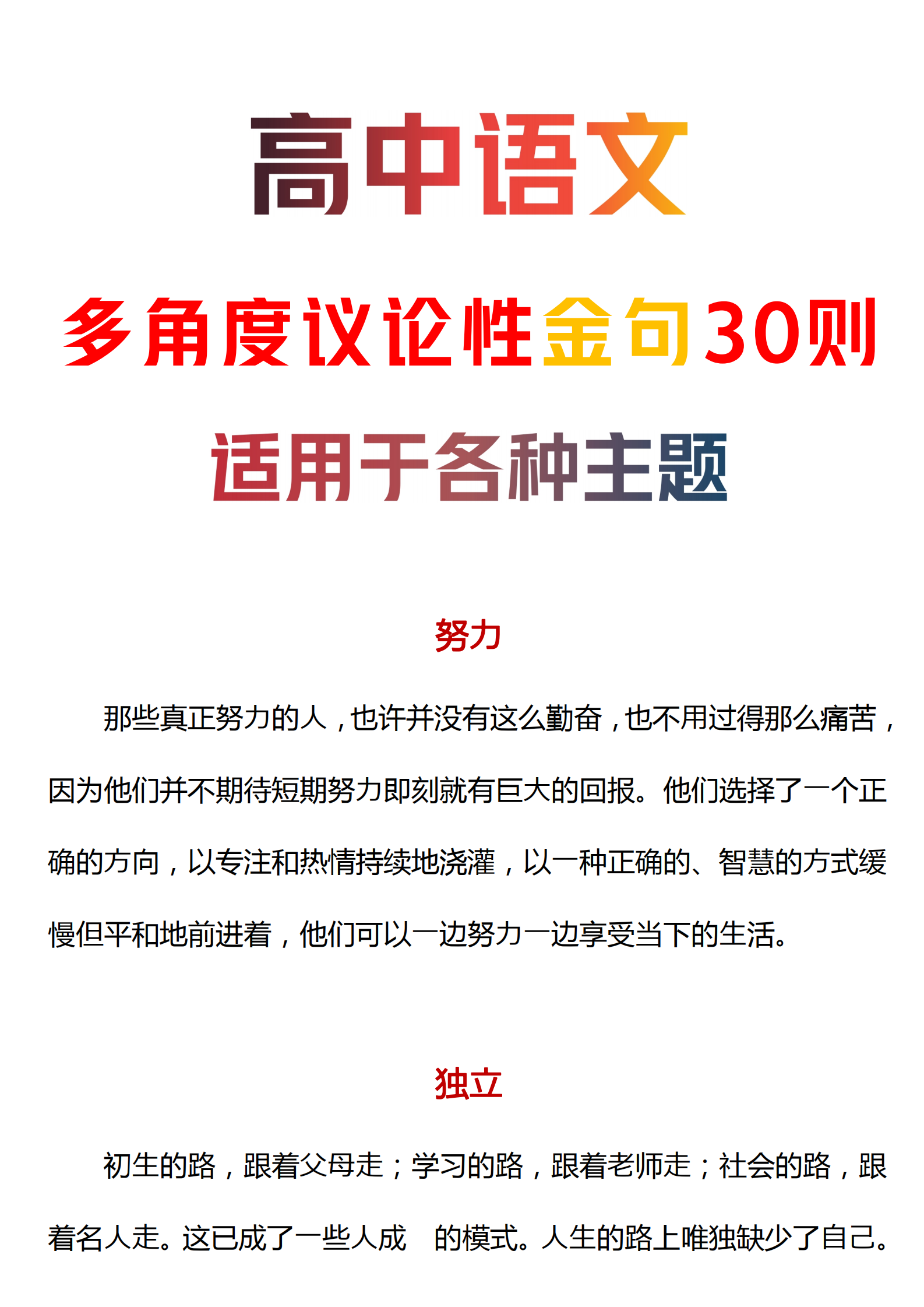 高中语文：多角度议论性金句30则丨适用各种作文+简答题+主观问答