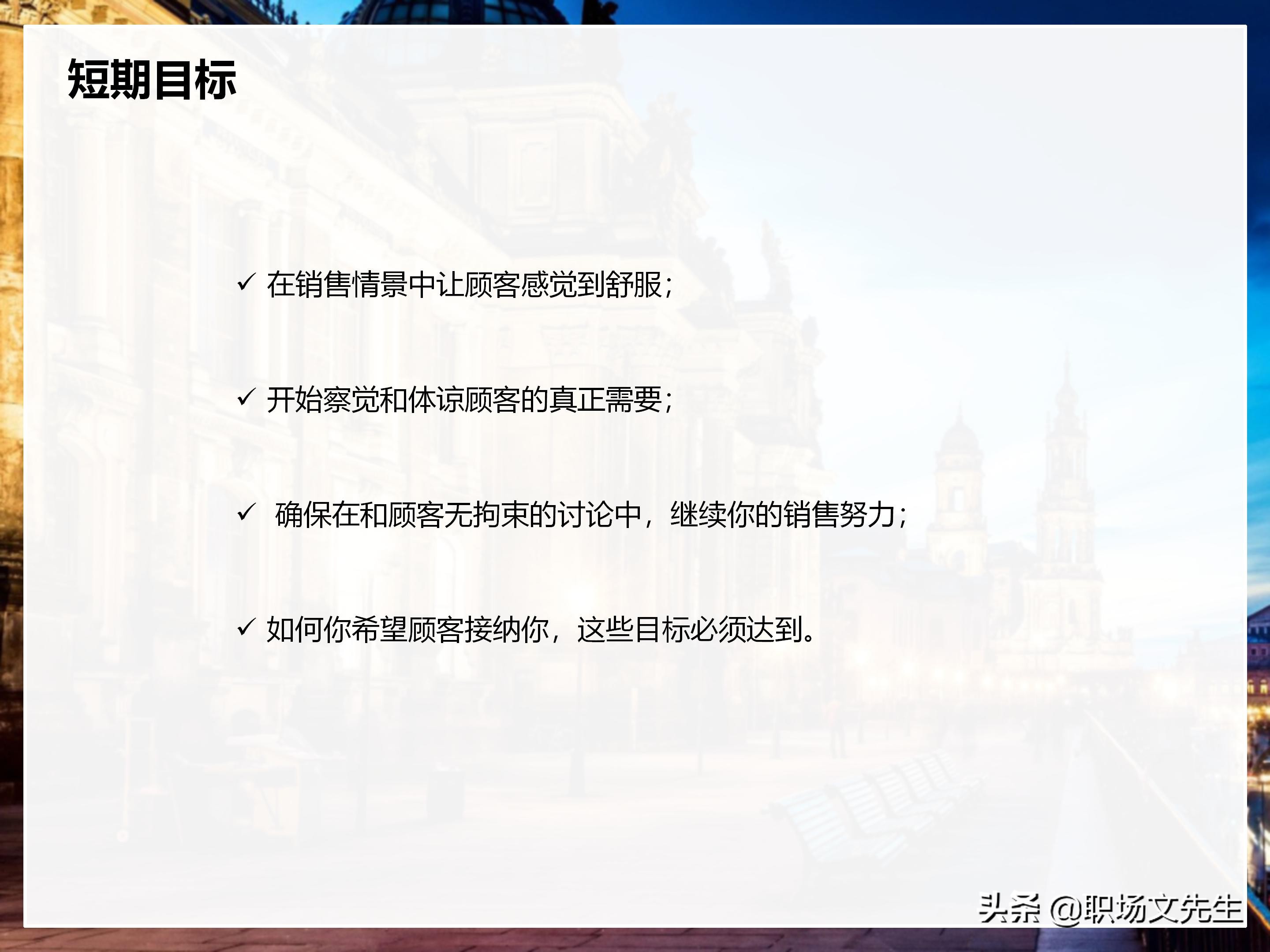 年薪200万大区销售总经理总结：198页销售技巧培训PPT，实战经验