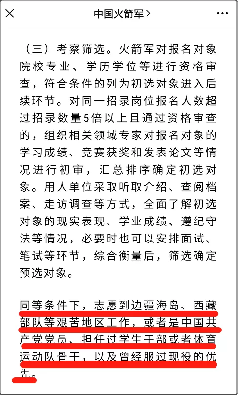 直接从普通高等学校招录军官，来了