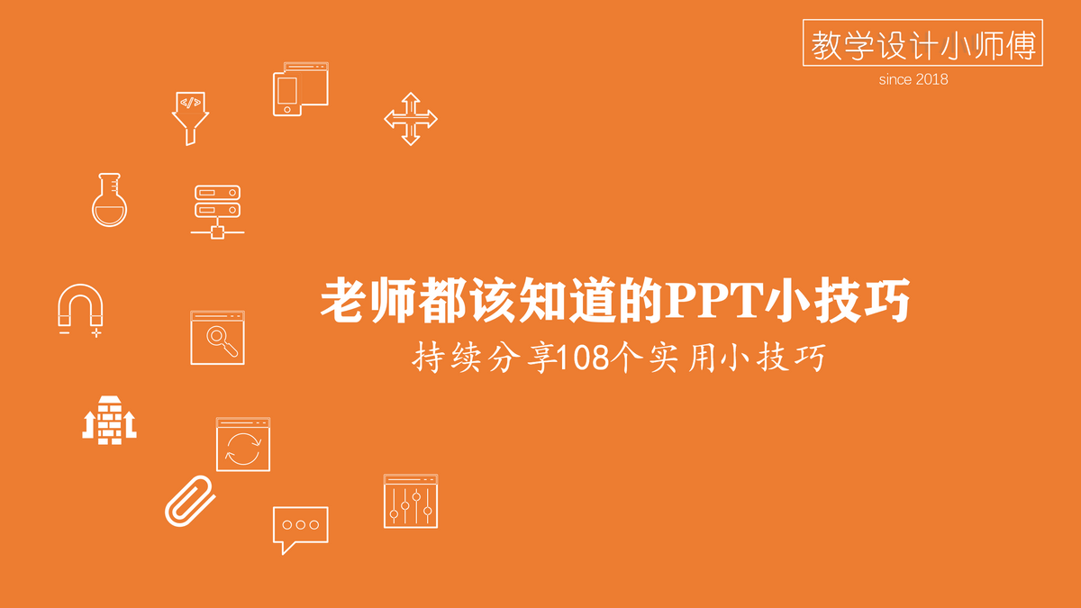 如何快速做一个PPT(如何快速做一个PPt模版)