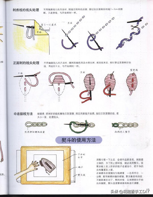 一本非常棒的刺绣书，N种刺绣手法，超详细，值得收藏