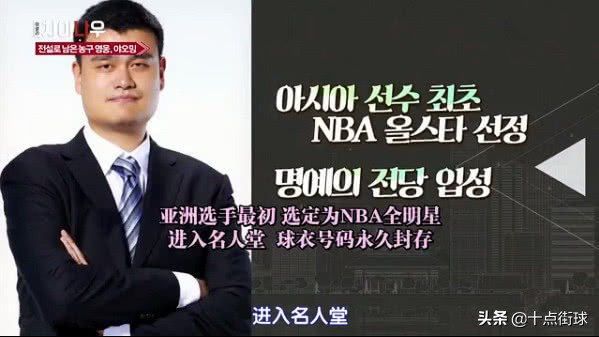 为什么nba的人很尊重姚明(你知道韩国是如何看待姚明的吗？被称为永存传说，女主播满脸崇拜)