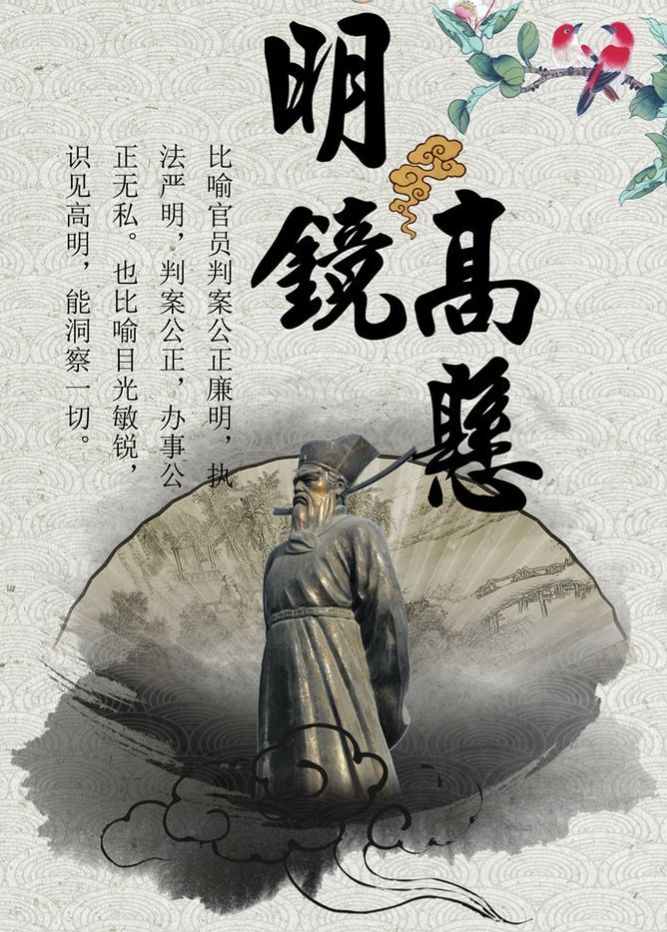 秦镜高悬的故事有哪些 _飞翔号