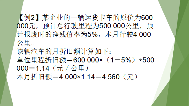 干货！收了！固定资产折旧大全，有案例有解析！财务人员必备