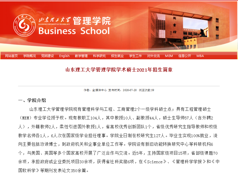 出了！2021山东理工大学硕士研究生招生简章