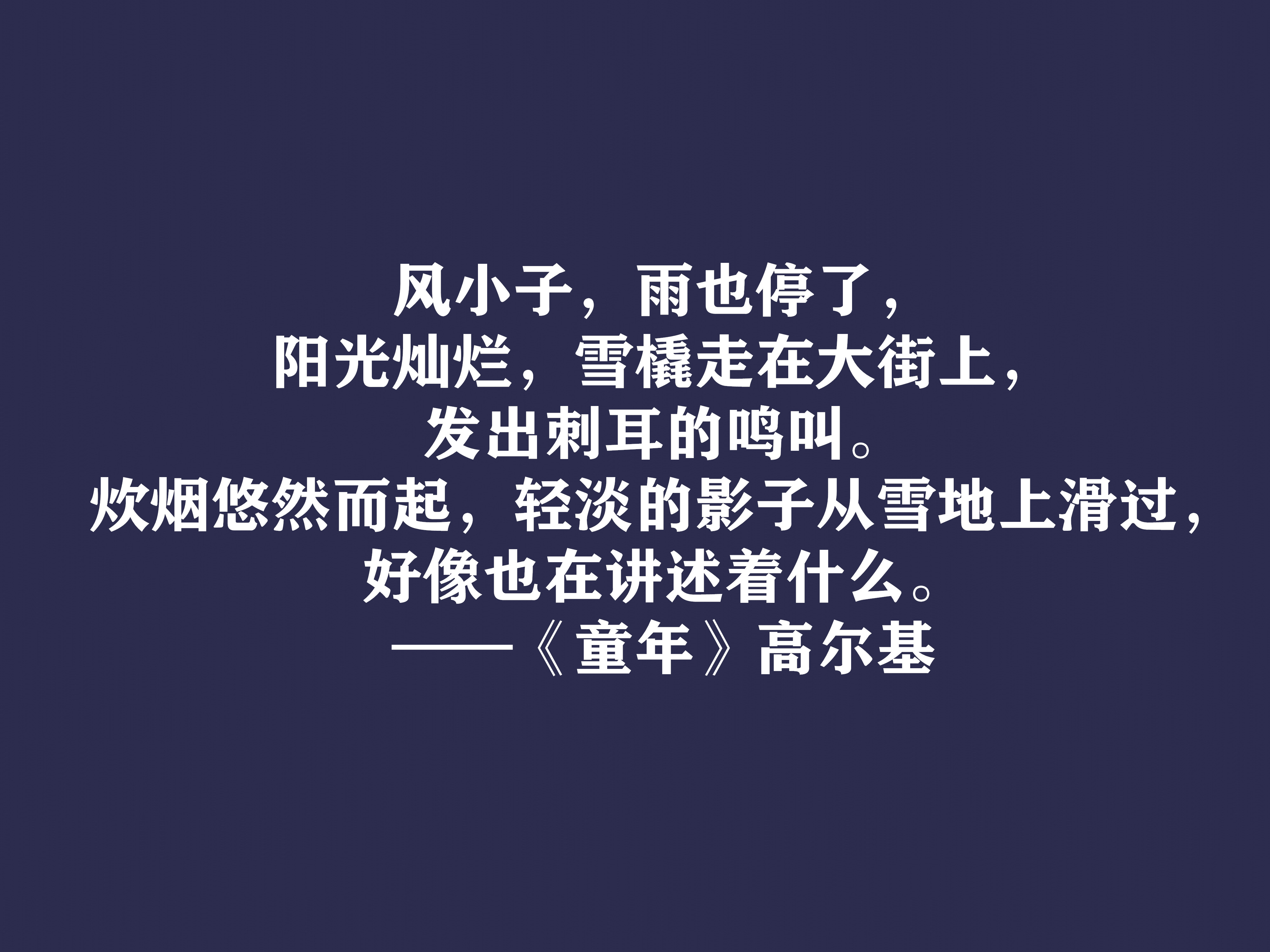高尔基写的读书名言警句