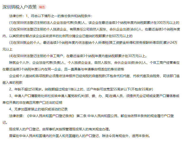 深圳公司入户指标要什么条件（通过公司申请入户深圳要求）
