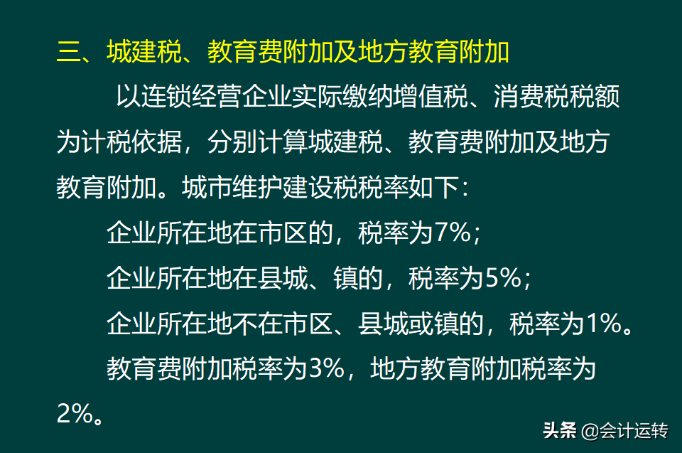 干货！超全的连锁企业会计核算真账实操，连锁业科目设置分录准则
