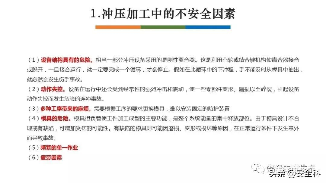 节前安全检查培训！附全套检查表