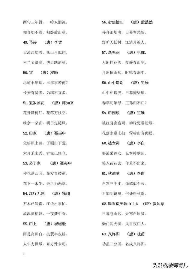 300首小学必背诗词，收藏给孩子暑假多背一背，增加文化素养