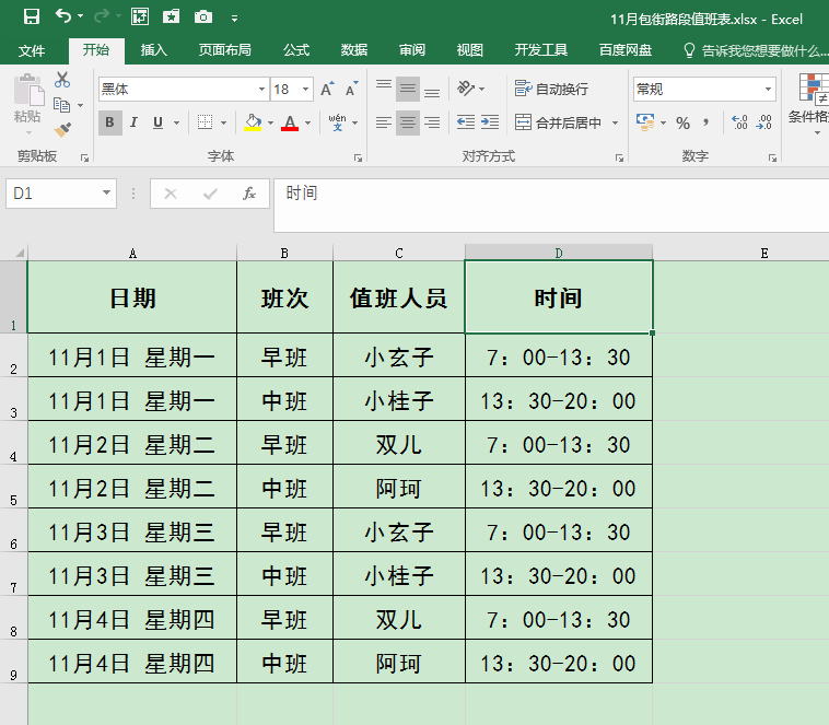 Excel办公技巧：如何批量合并相同内容的单元格？
