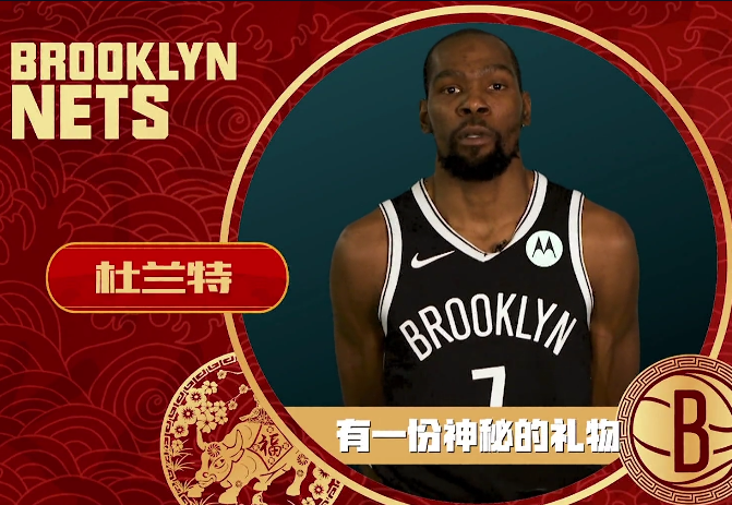 nba奇幻新春有哪些人(篮网新春之夜！胡海泉和阿兰领衔众星送祝福，杜兰特送神秘礼物)